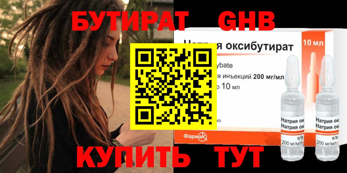 Бутират 1.4BDO  Вход с VPN  Тавда 