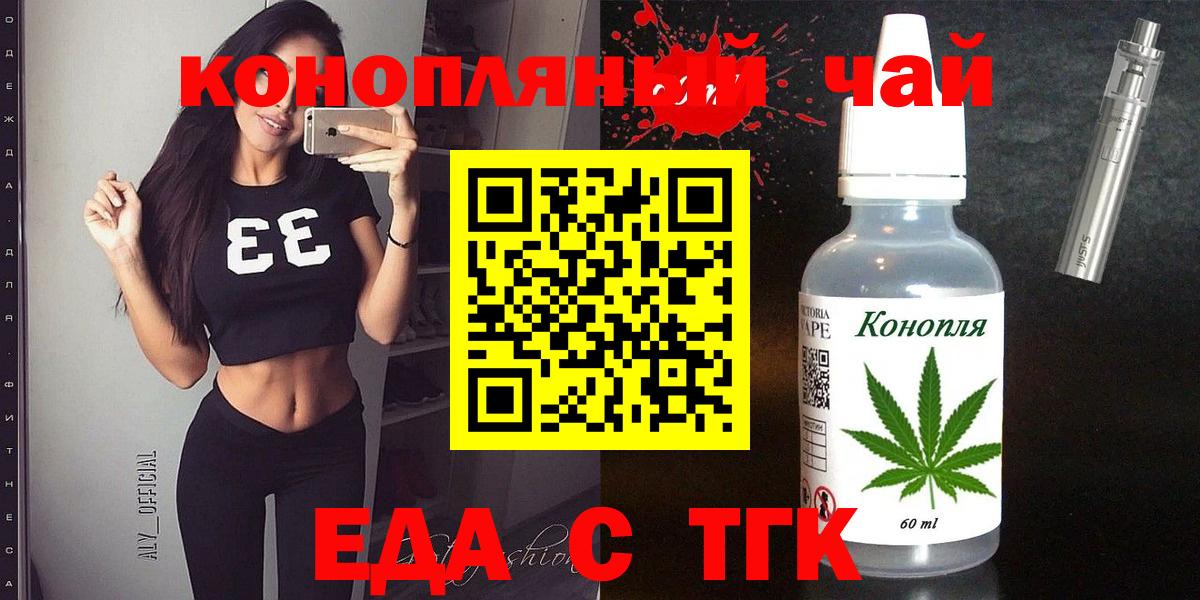 Еда ТГК марихуана  Вход с VPN  Тавда 