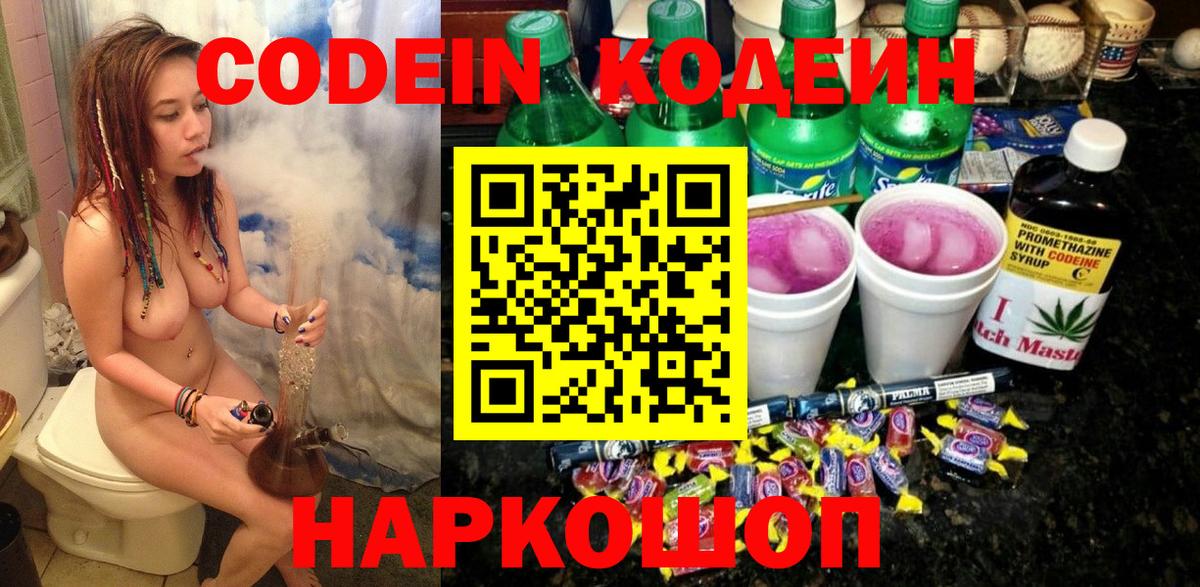 Codein напиток Lean (лин) Тавда