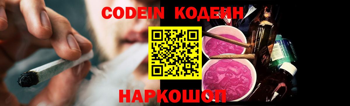 Кодеин напиток Lean (лин)  Вход с VPN  Тавда  Кодеин Purple Drank 