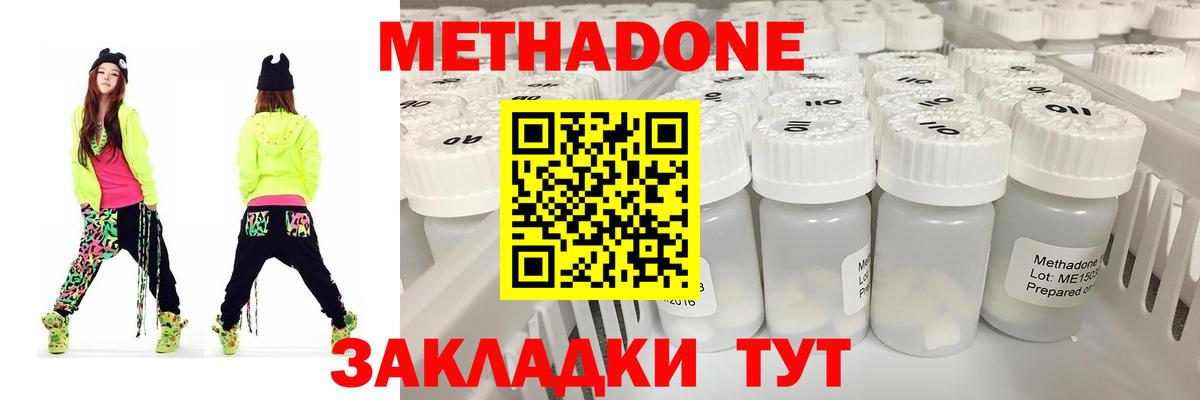 Метадон methadone Тавда