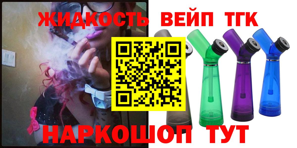ТГК вейп с тгк  Вход с VPN  Дистиллят ТГК вейп  Тавда 