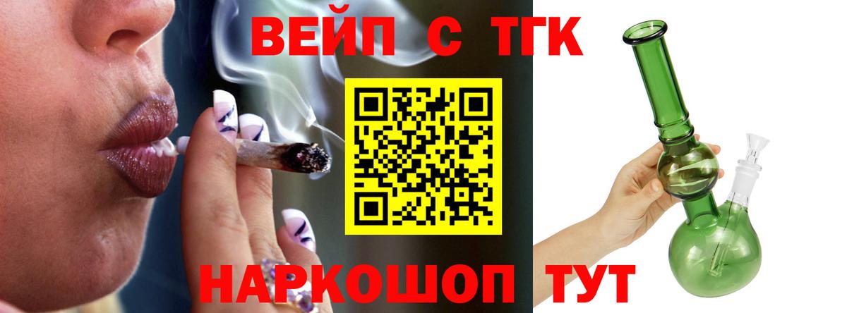 ТГК вейп с тгк Тавда